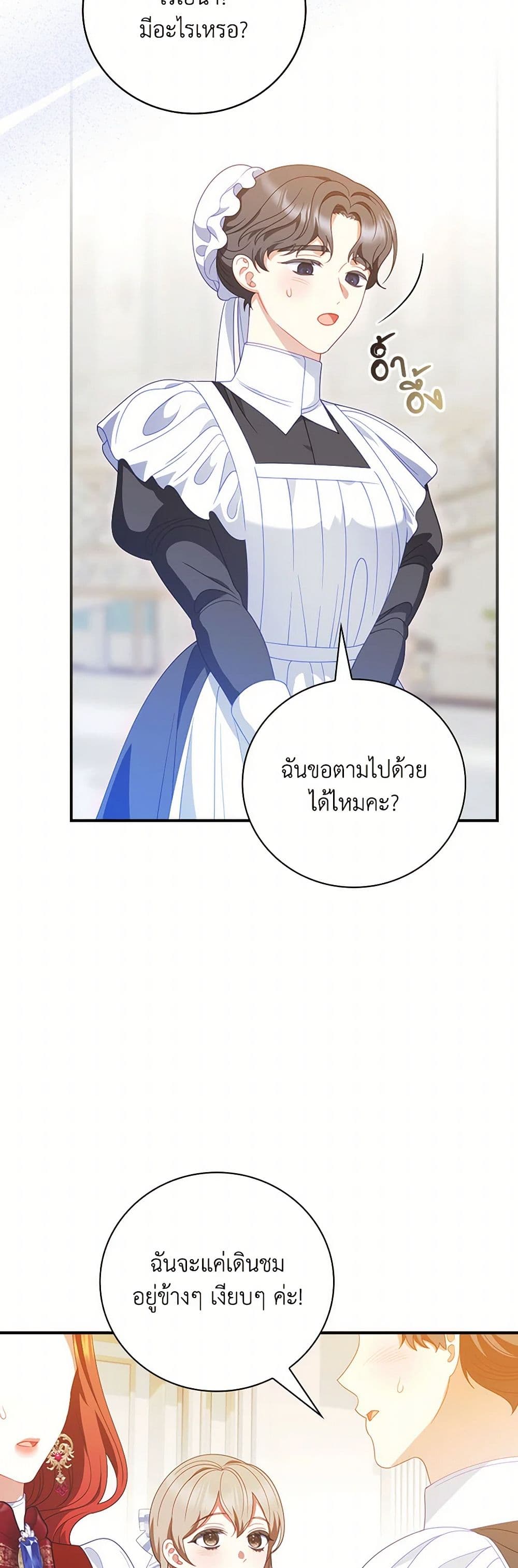 อ่านการ์ตูน I Raised Him Modestly, But He Came Back Obsessed With Me 63 ภาพที่ 19