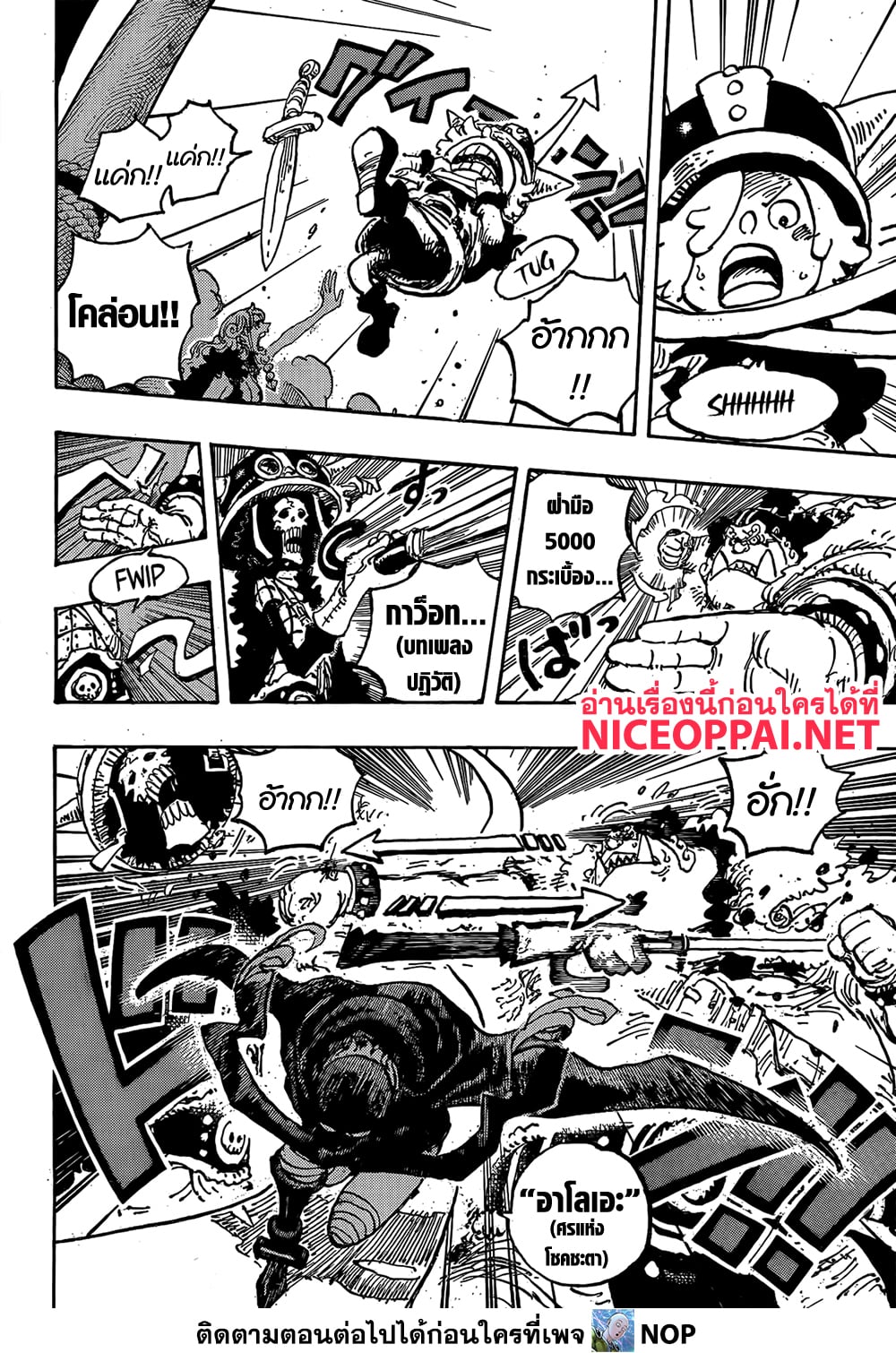 อ่านการ์ตูน One Piece 1146 ภาพที่ 12