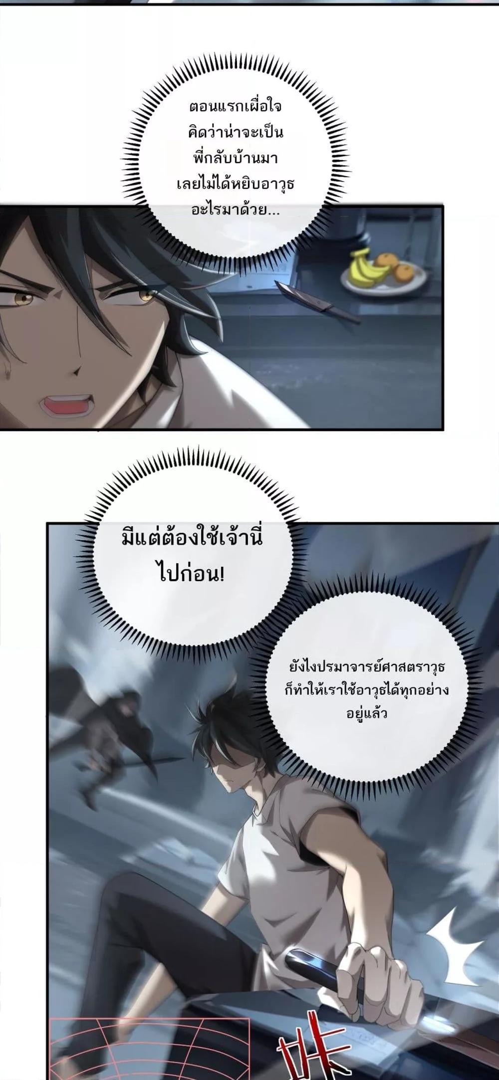 อ่านการ์ตูน My damage is a little bit higher than 100 million 3 ภาพที่ 19