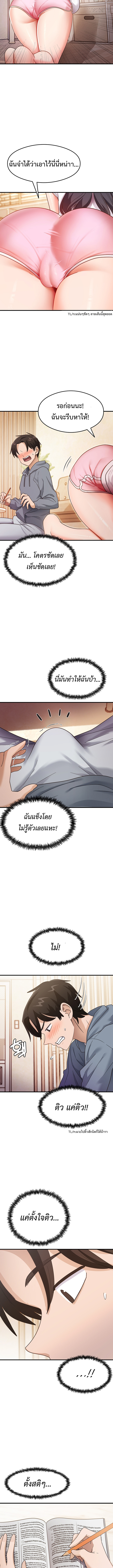 อ่านการ์ตูน That Man’s Study Method 3 ภาพที่ 12