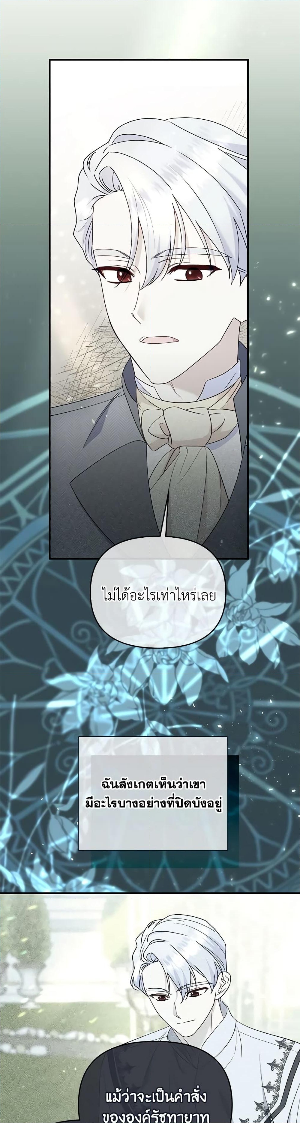 อ่านการ์ตูน I Stole the Child of My War-Mad Husband 91 ภาพที่ 43