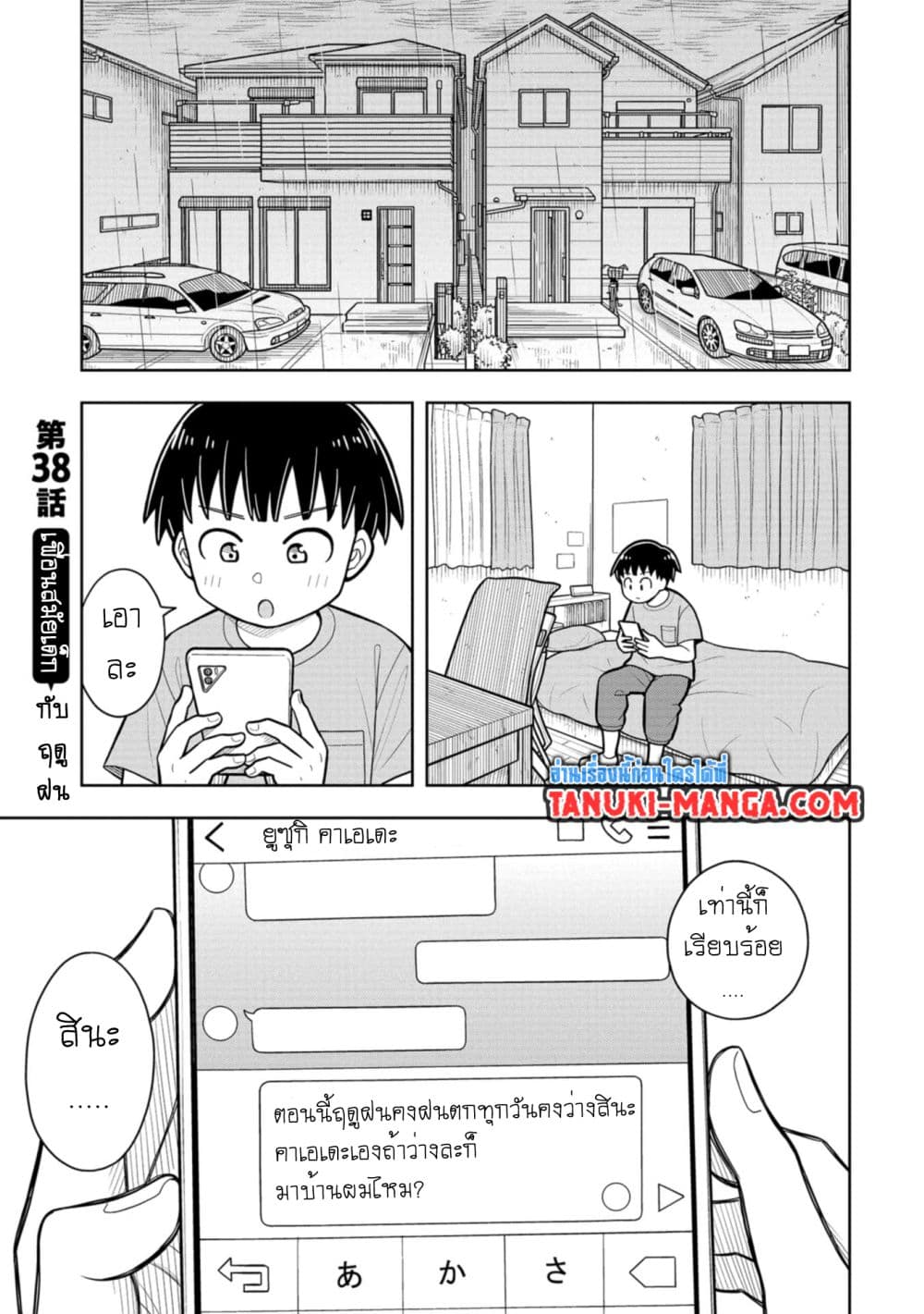 อ่านการ์ตูน Kyou kara Hajimeru Osananajimi 38 ภาพที่ 1