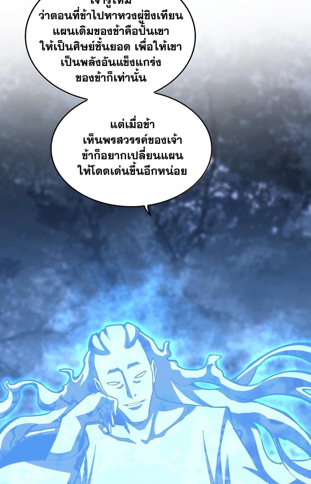 อ่านการ์ตูน Magic Emperor 578 ภาพที่ 43