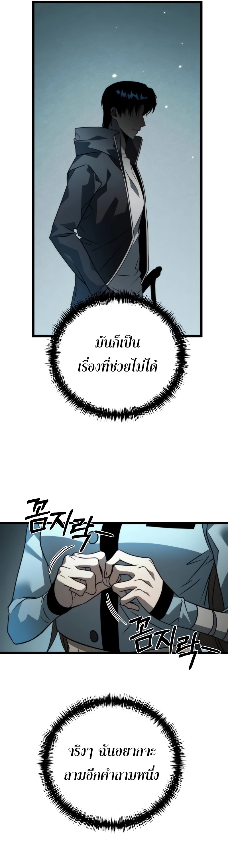 อ่านการ์ตูน Reincarnator 16 ภาพที่ 21