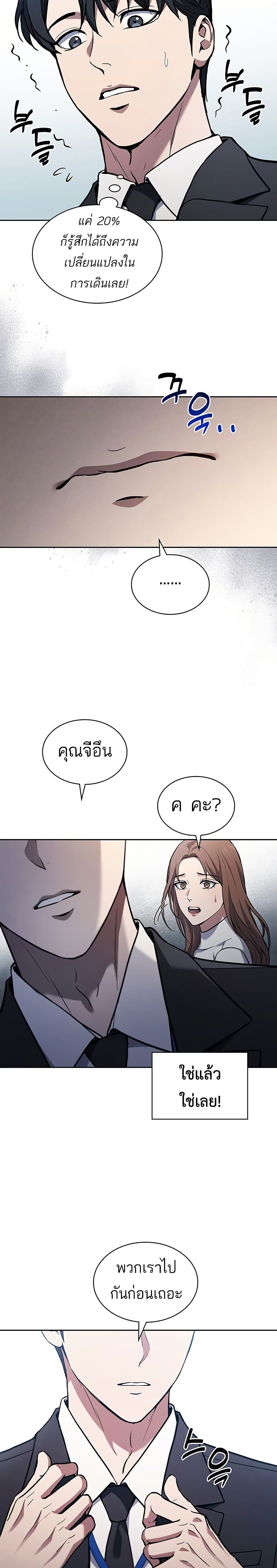 อ่านการ์ตูน How To Survive Restructuring 1 ภาพที่ 48