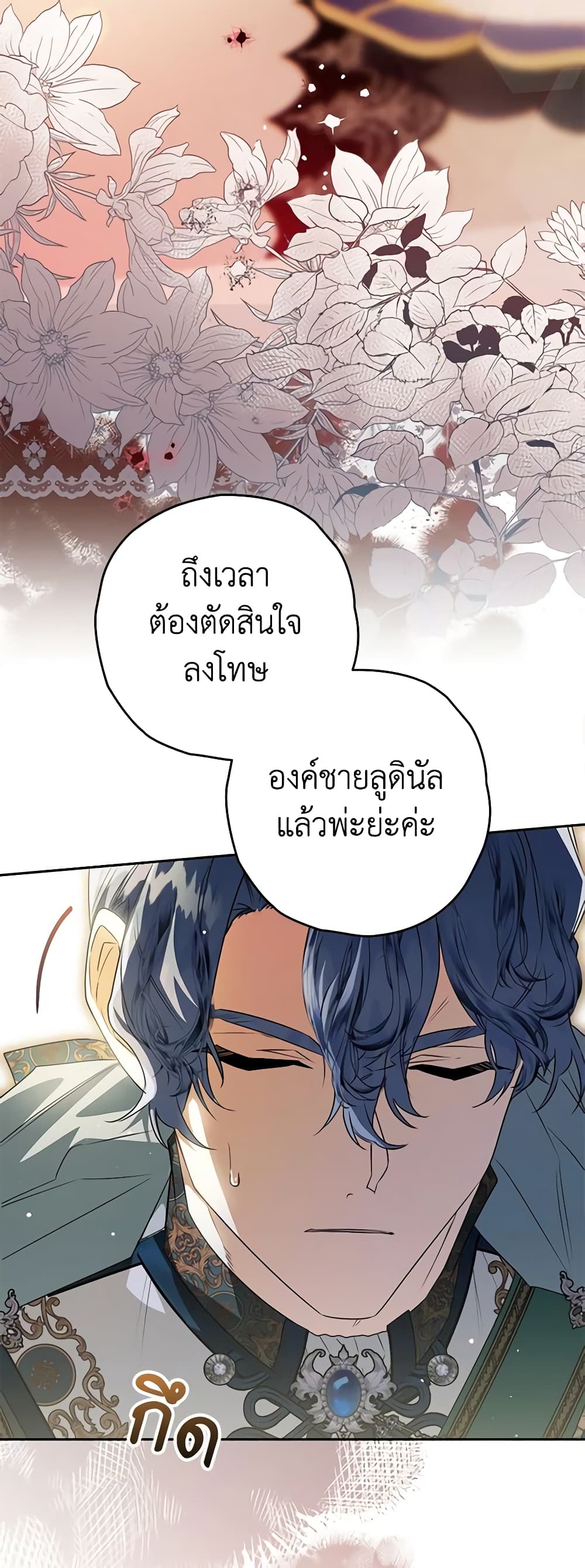 อ่านการ์ตูน Sigrid 69 ภาพที่ 3