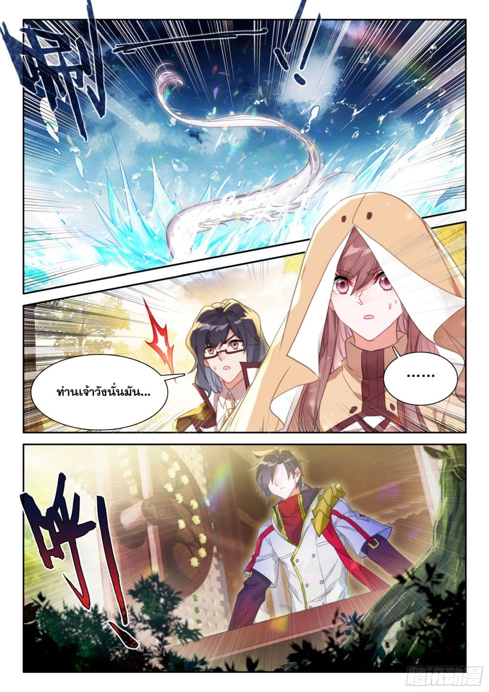 อ่านการ์ตูน Douluo Dalu IV 424 ภาพที่ 9