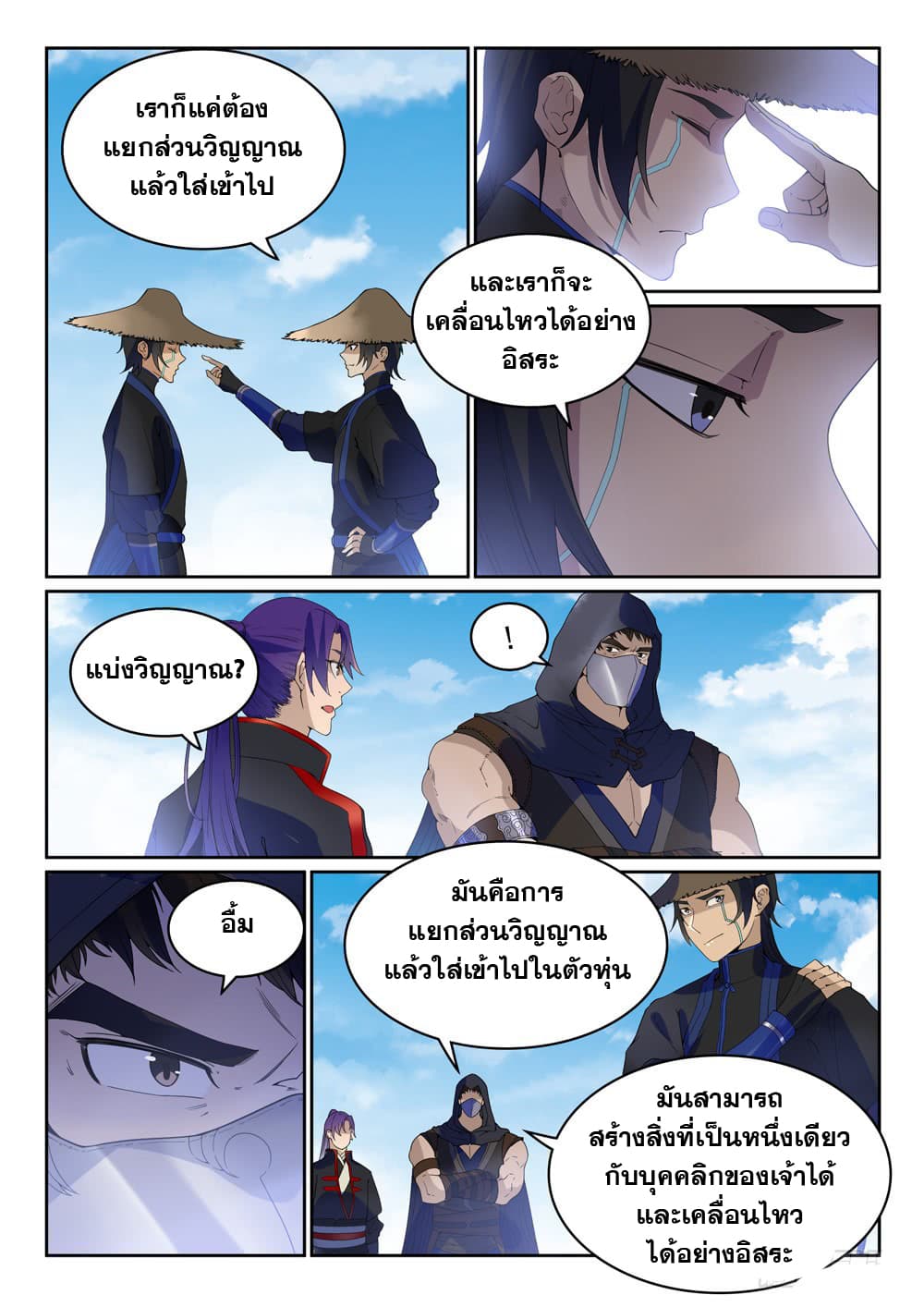 อ่านการ์ตูน Bailian Chengshen 461 ภาพที่ 16