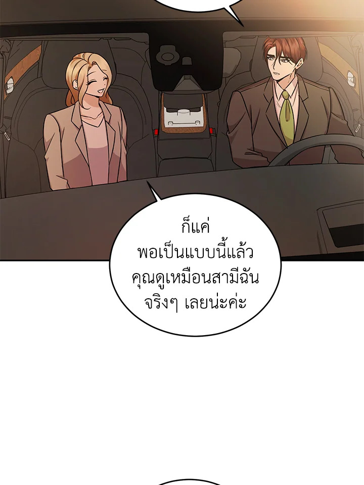 อ่านการ์ตูน My Husband’s Scandal 15 ภาพที่ 44