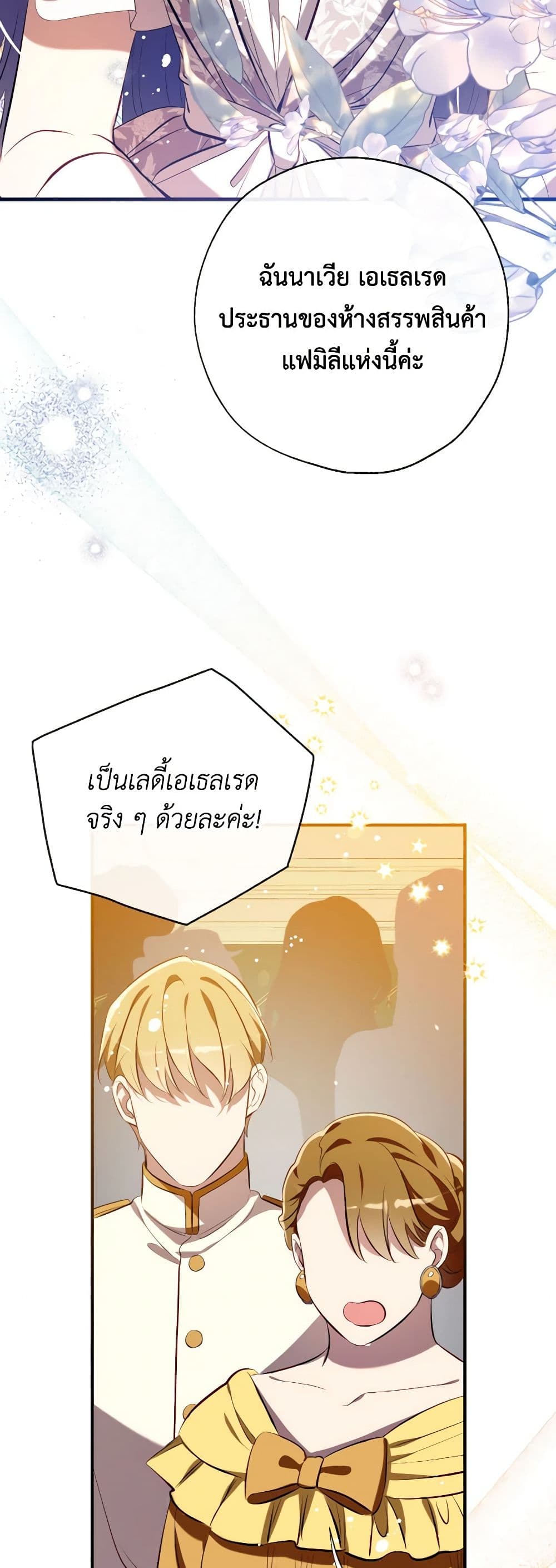 อ่านการ์ตูน Can We Become a Family 110 ภาพที่ 55