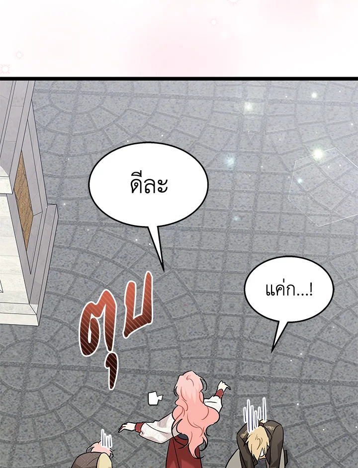 อ่านการ์ตูน The Symbiotic Relationship Between a Panther and a Rabbit 94 ภาพที่ 90