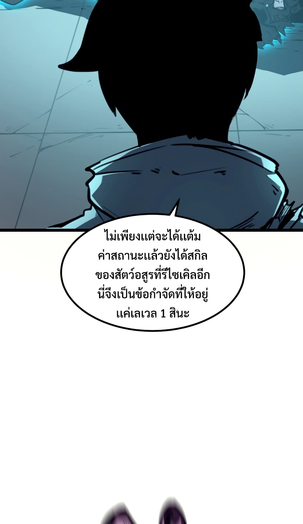 อ่านการ์ตูน I Became The King by Scavenging 2 ภาพที่ 45