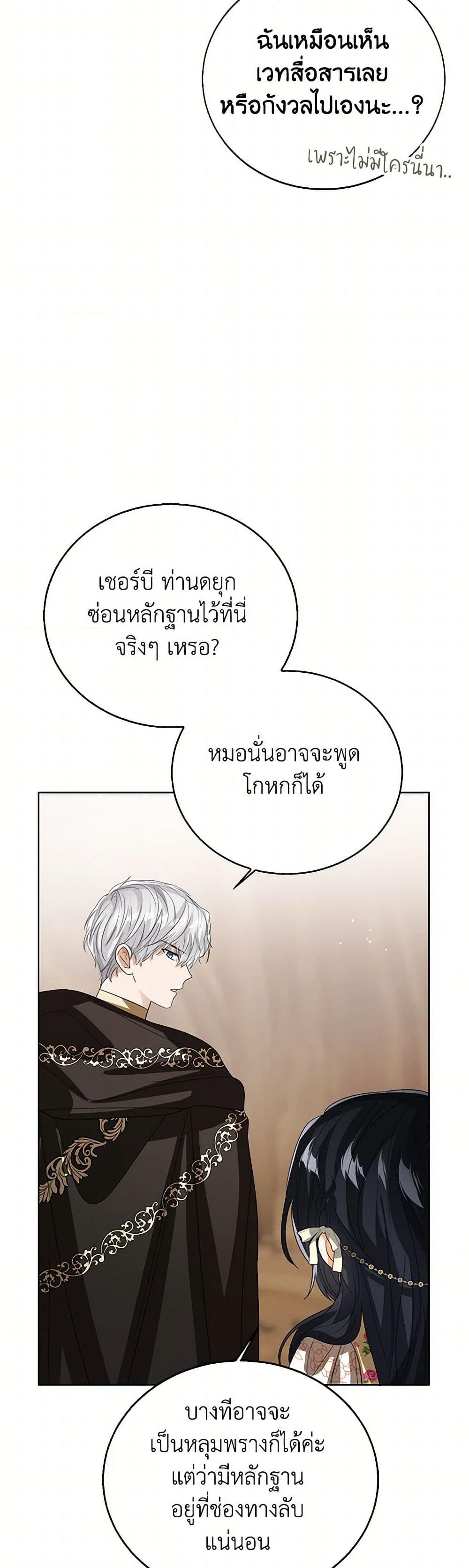 อ่านการ์ตูน Baby Princess Through the Status Window 103 ภาพที่ 45