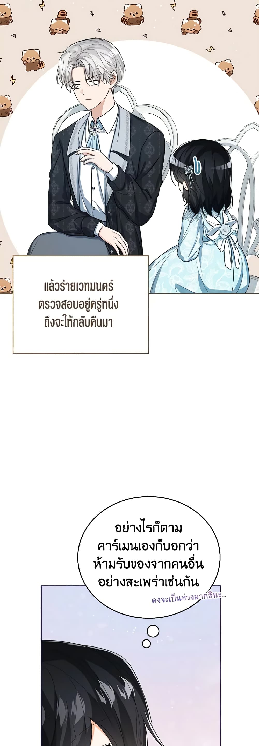 อ่านการ์ตูน Baby Princess Through the Status Window 47 ภาพที่ 50