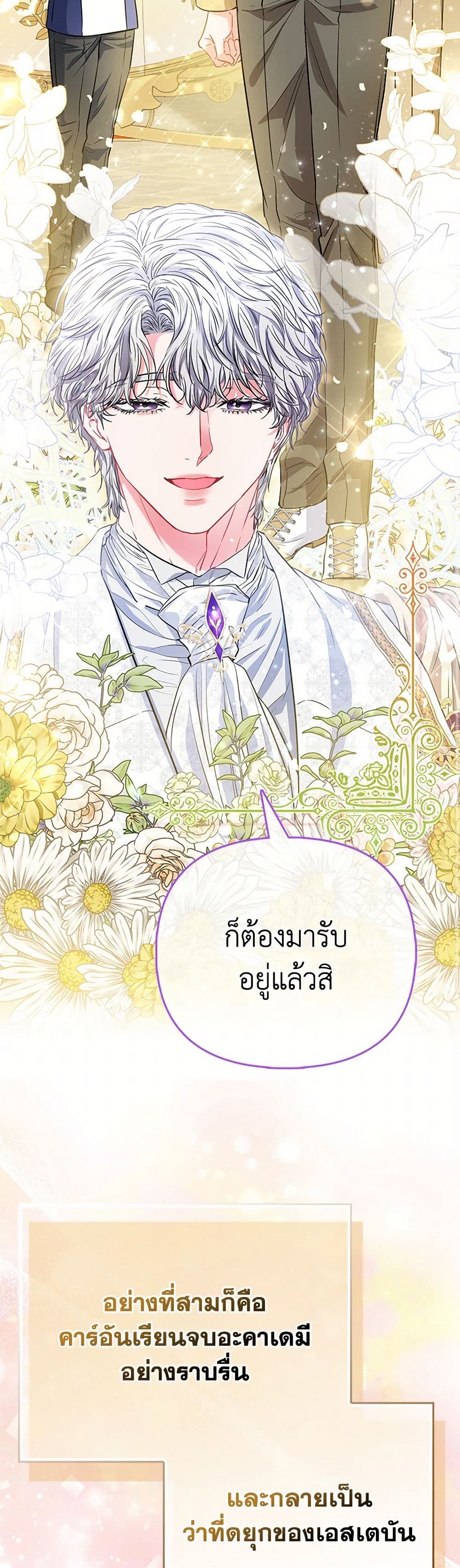 อ่านการ์ตูน I’m the Princess of All 60 ภาพที่ 8