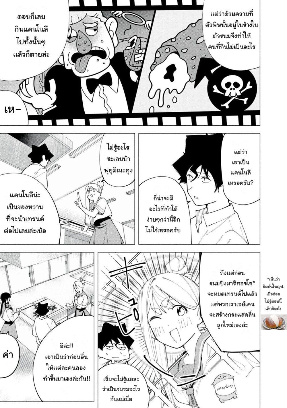 อ่านการ์ตูน R15+ ja dame desu ka? 44 ภาพที่ 11