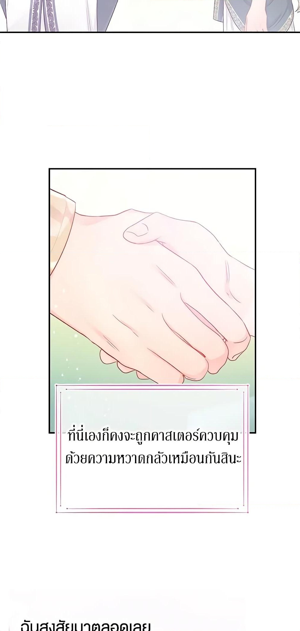 อ่านการ์ตูน Don’t Concern Yourself With That Book 17 ภาพที่ 57