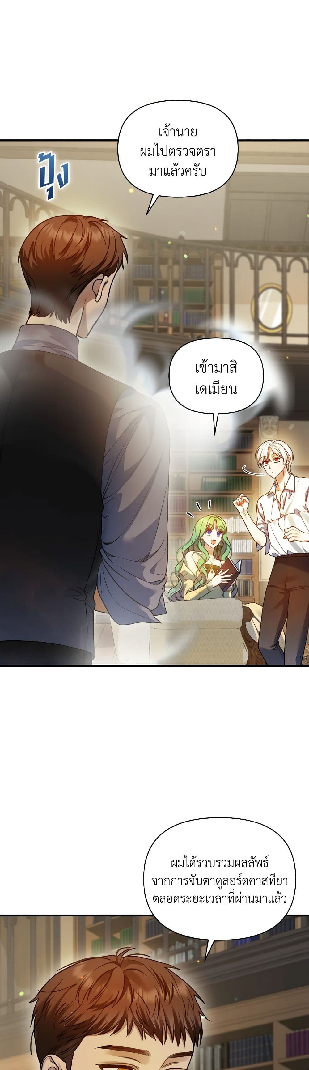 อ่านการ์ตูน I Became The Younger Sister Of A Regretful Obsessive Male Lead 76 ภาพที่ 22