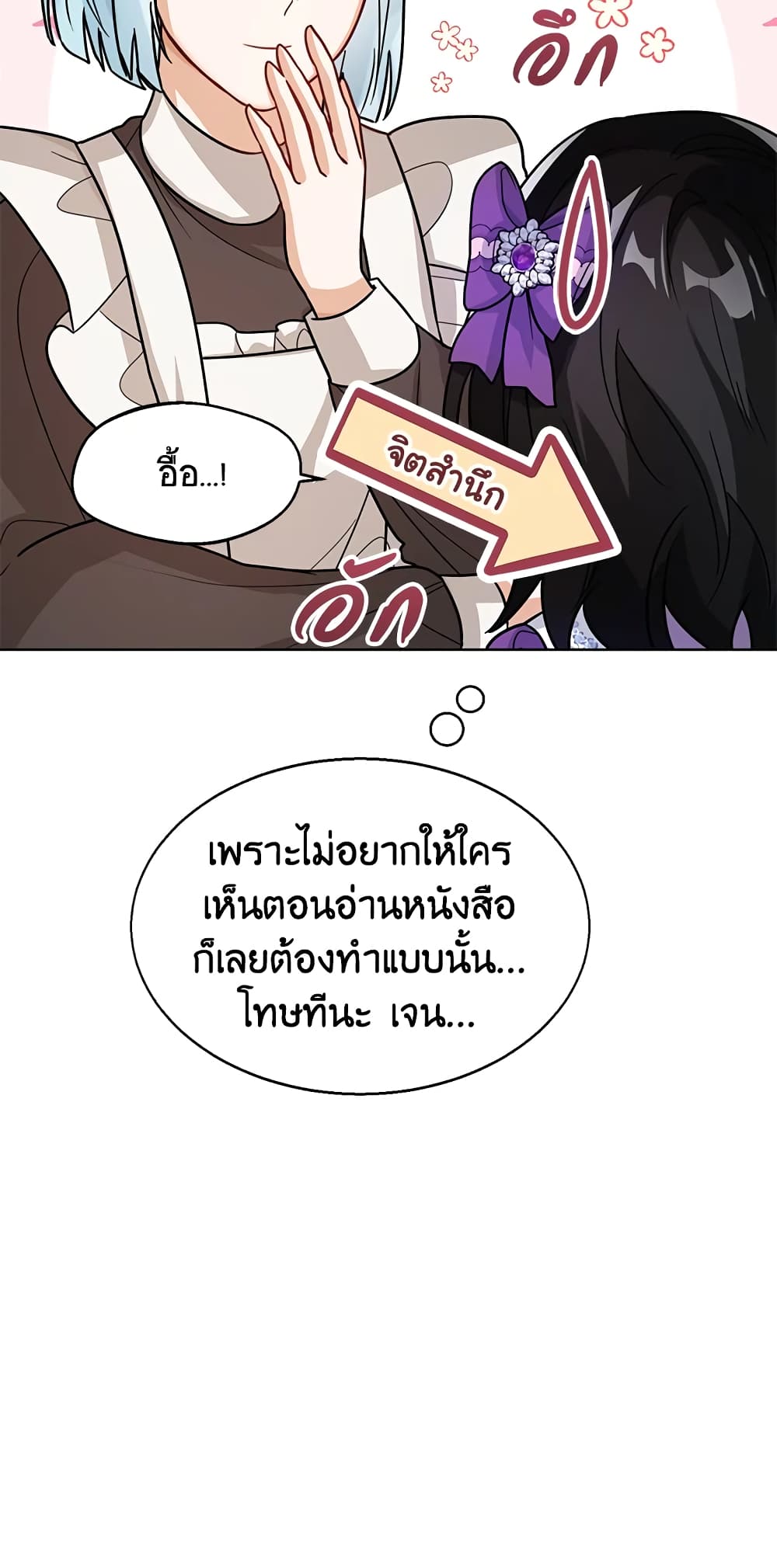 อ่านการ์ตูน Baby Princess Through the Status Window 22 ภาพที่ 53