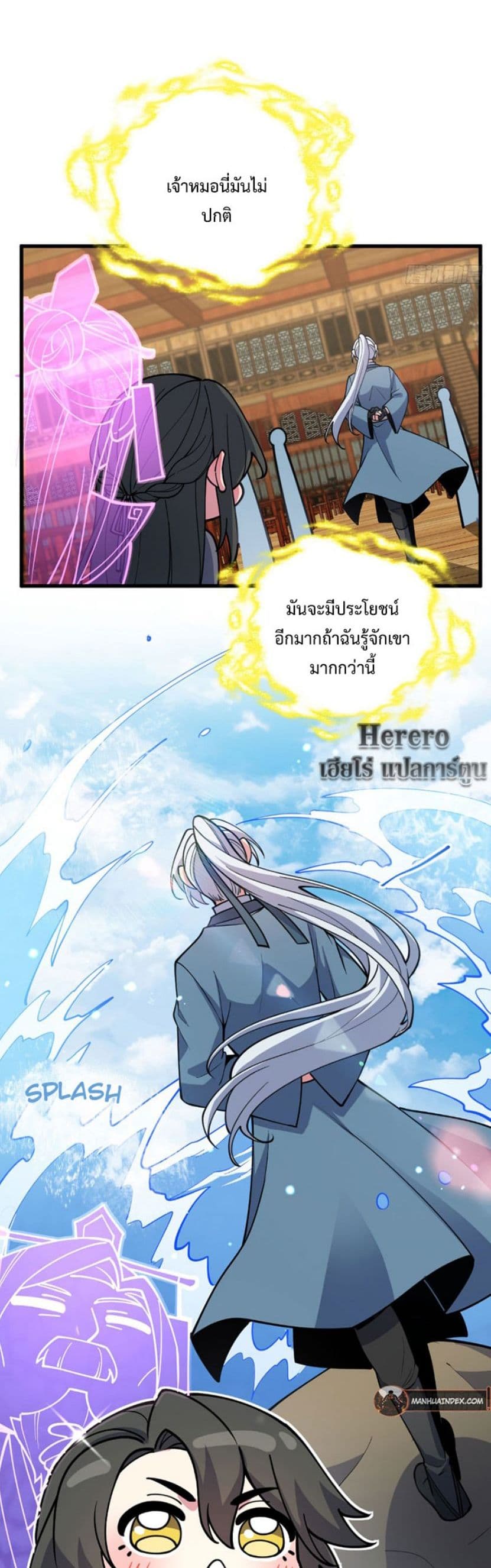 อ่านการ์ตูน My Master Only Breaks Through Every Time the Limit Is Reached 20 ภาพที่ 11