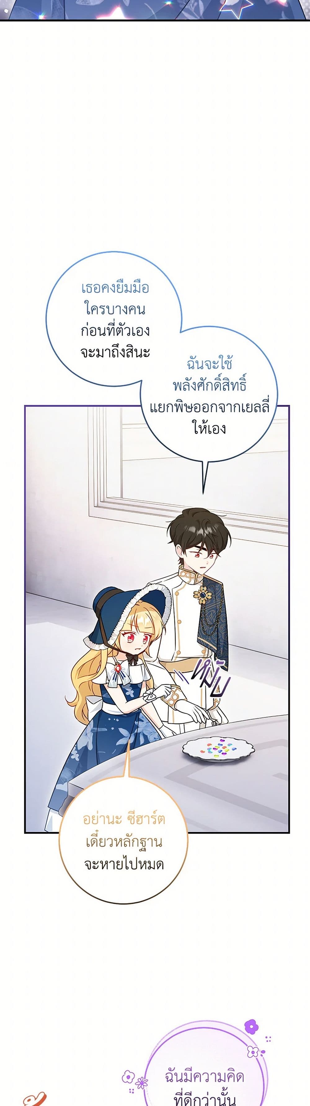 อ่านการ์ตูน Baby Pharmacist Princess 71 ภาพที่ 17