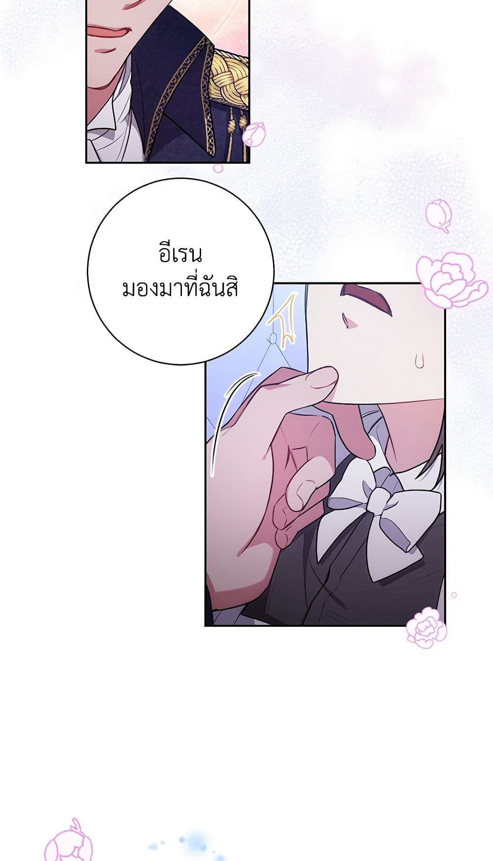 อ่านการ์ตูน Elaine’s Unique Situation 11 ภาพที่ 19