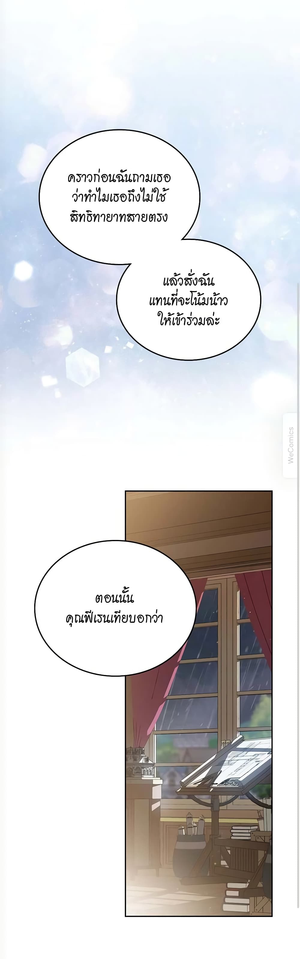 อ่านการ์ตูน In This Life, I Will Be the Lord 146 ภาพที่ 34