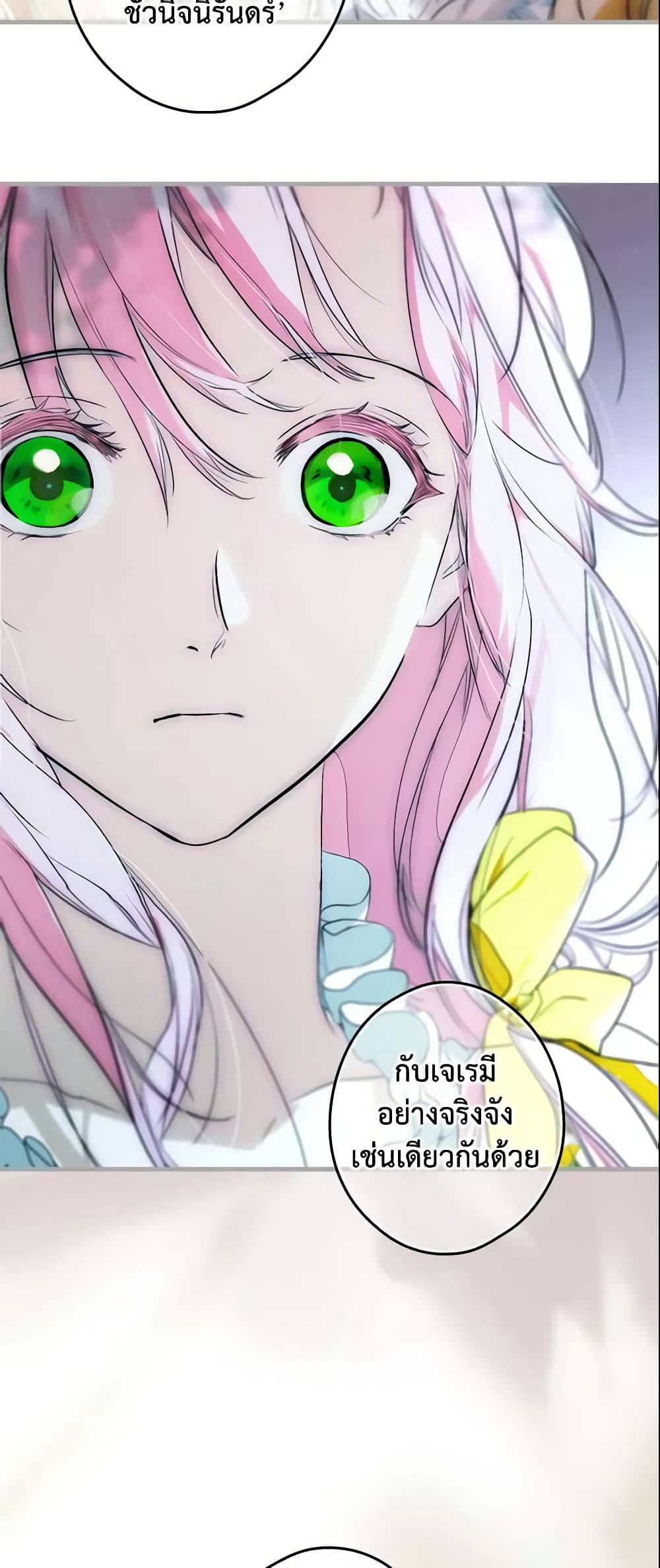 อ่านการ์ตูน The Fantasie of a Stepmother 91 ภาพที่ 24