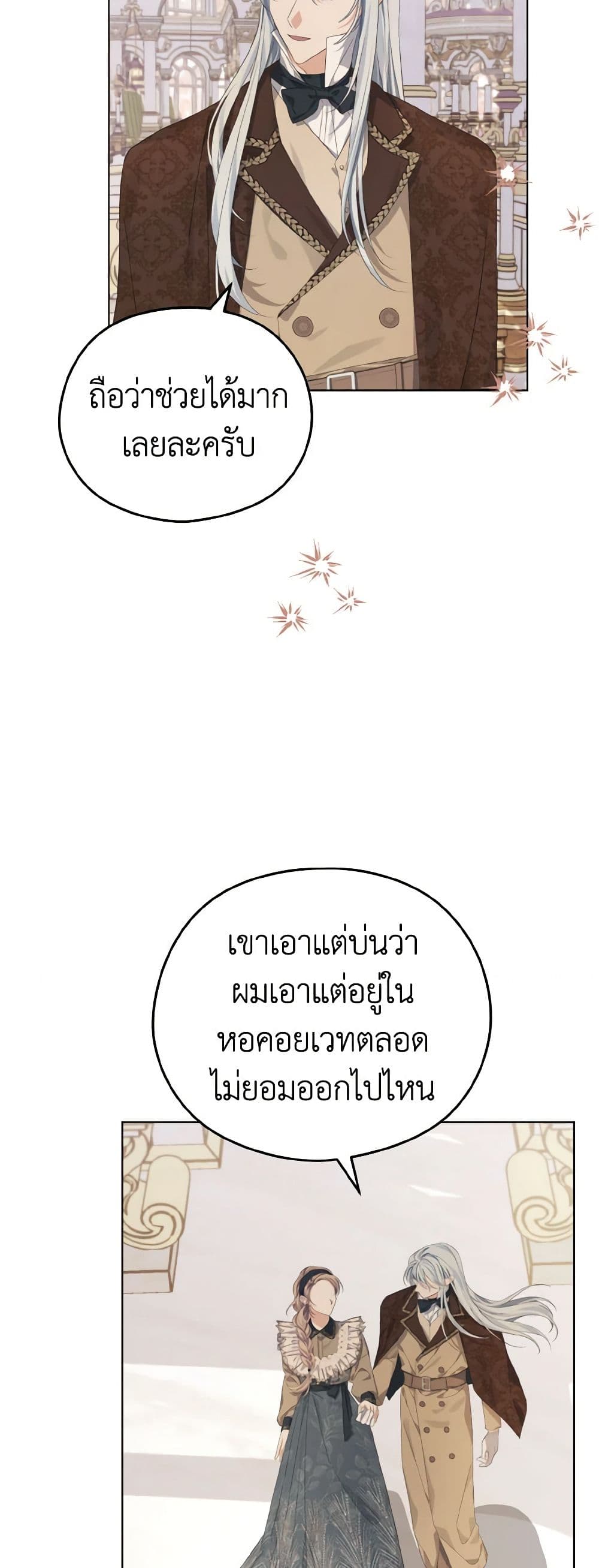 อ่านการ์ตูน My Dear Aster 16 ภาพที่ 4