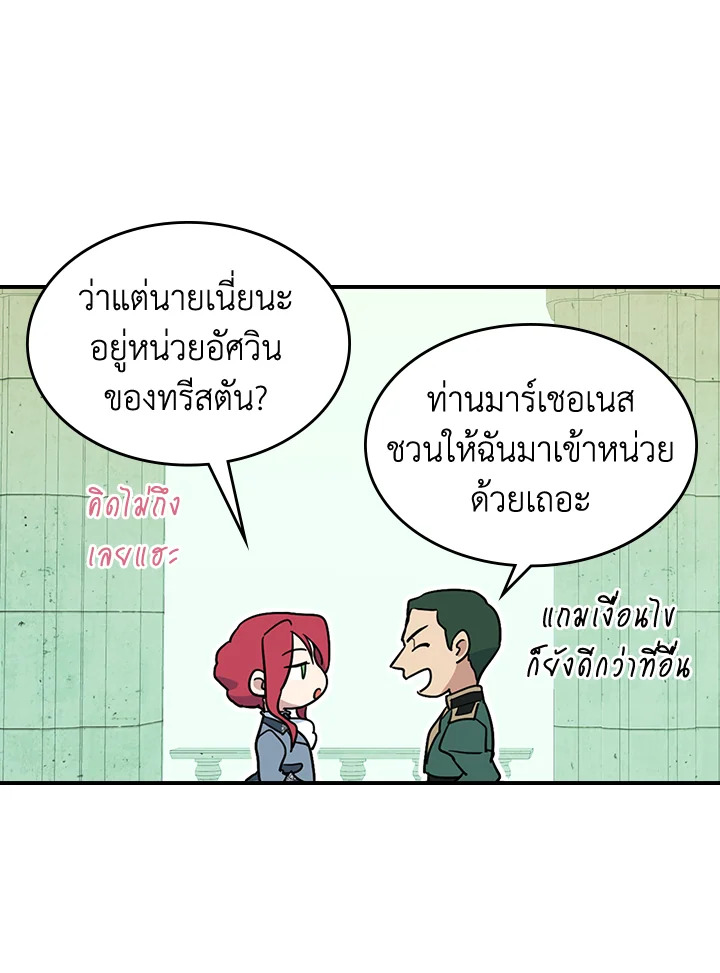 อ่านการ์ตูน The Lady and The Beast 99 ภาพที่ 48