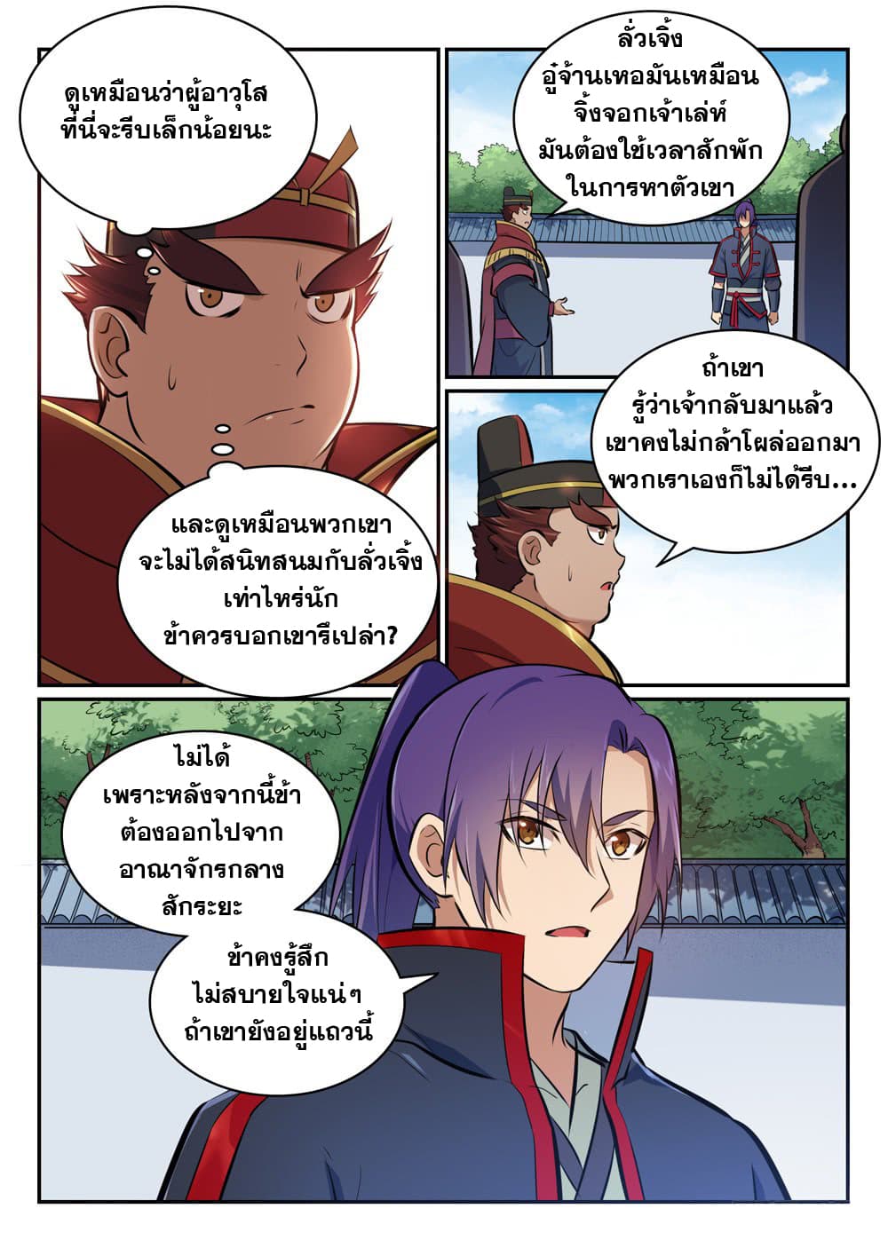 อ่านการ์ตูน Bailian Chengshen 453 ภาพที่ 6