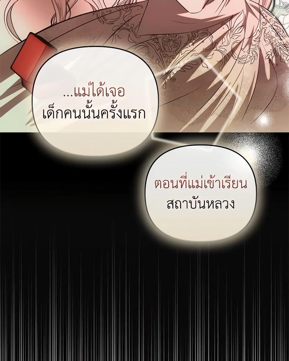 อ่านการ์ตูน How to Survive Sleeping With the Emperor 65 ภาพที่ 43