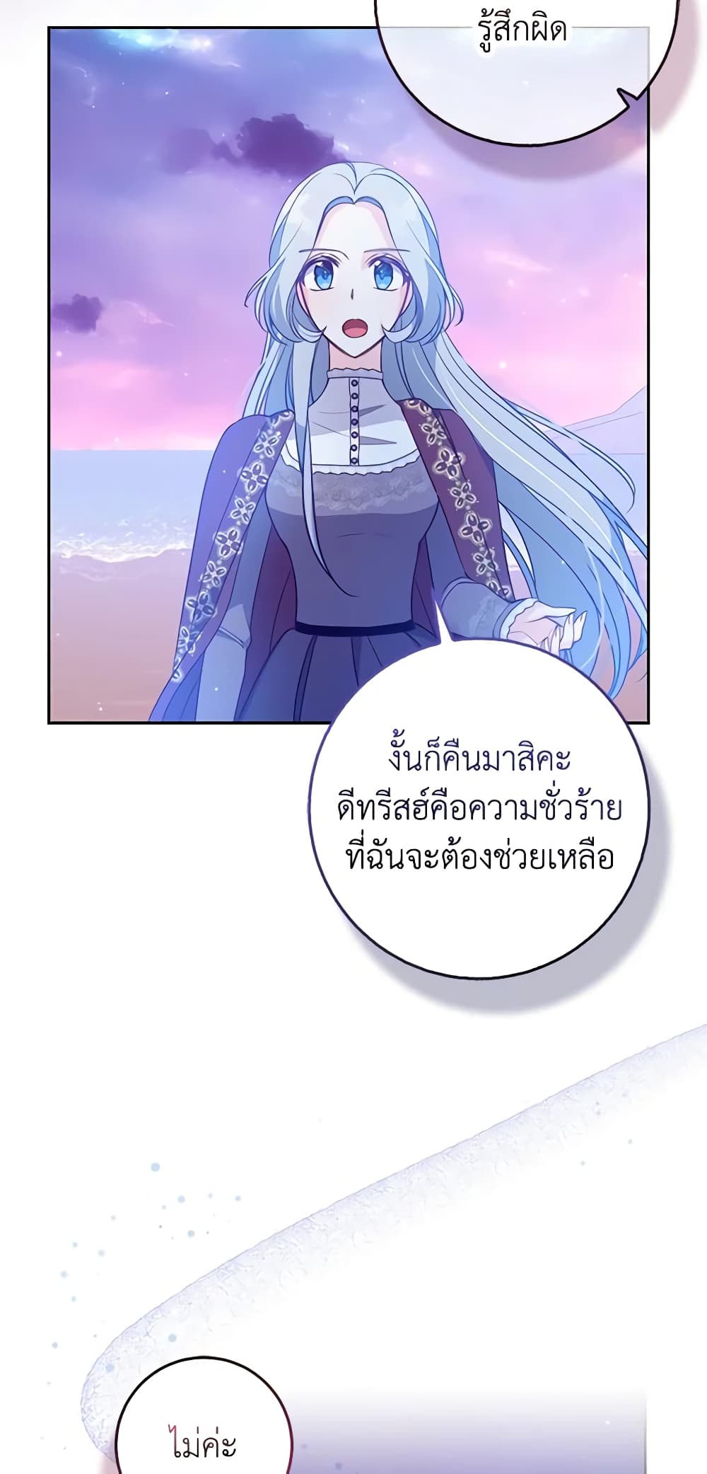 อ่านการ์ตูน The Precious Sister of The Villainous 103 ภาพที่ 46