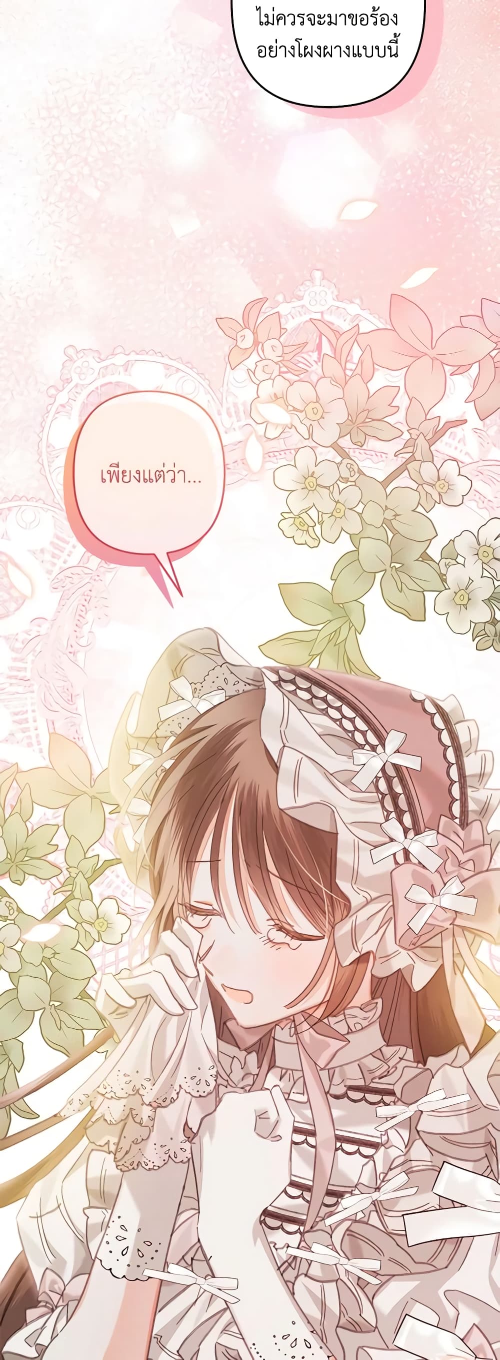 อ่านการ์ตูน How to Survive as a Maid in a Horror Game 8 ภาพที่ 49