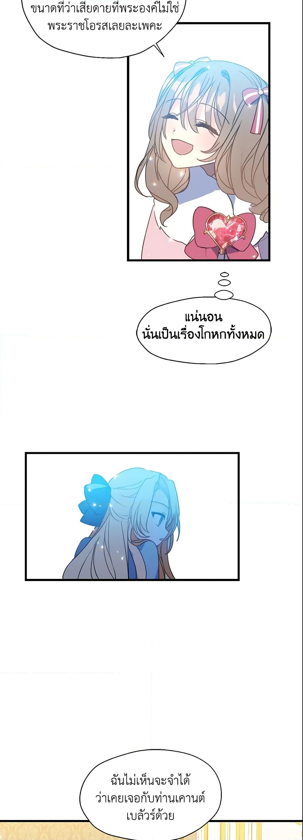 อ่านการ์ตูน Your Majesty, Please Spare Me This Time 15 ภาพที่ 16