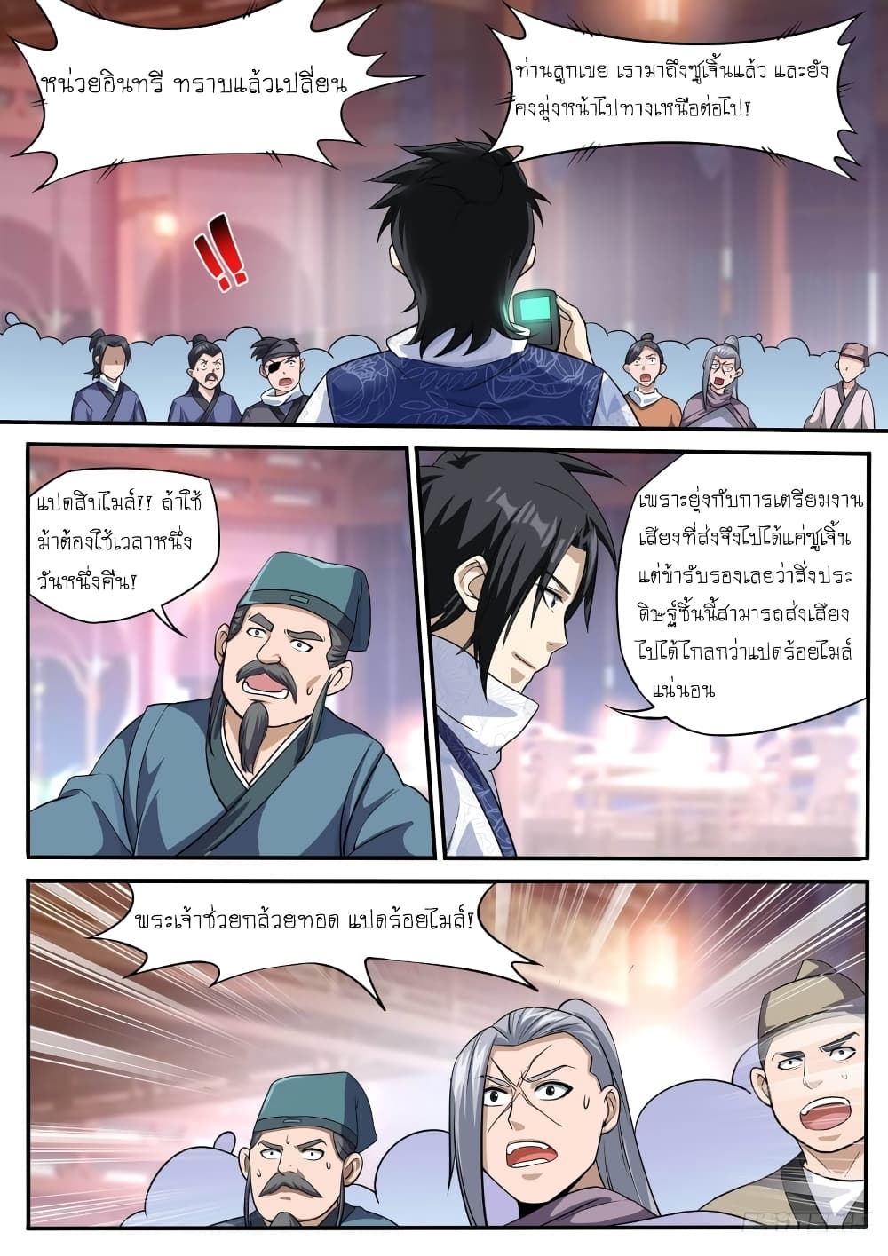 อ่านการ์ตูน I’m A Tycoon In The Other World 46 ภาพที่ 10