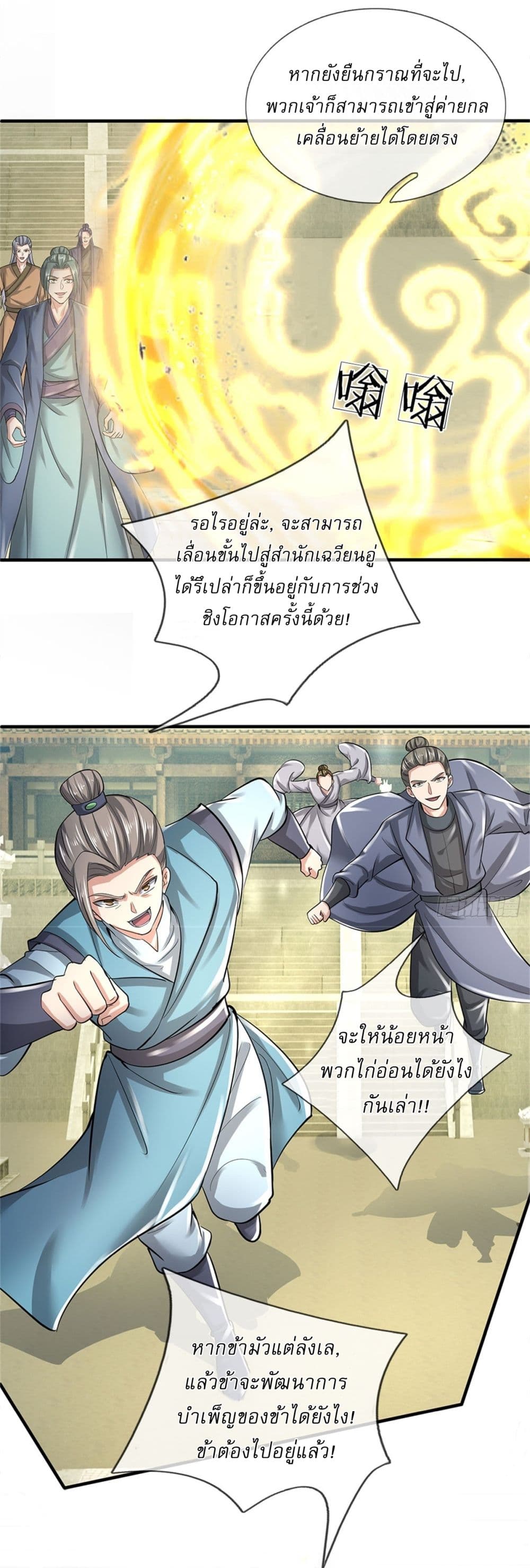 อ่านการ์ตูน I Can Change The Timeline of Everything 81 ภาพที่ 18