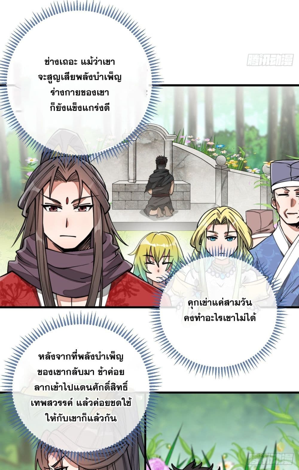 อ่านการ์ตูน I’m Really Not the Son of Luck 86 ภาพที่ 13