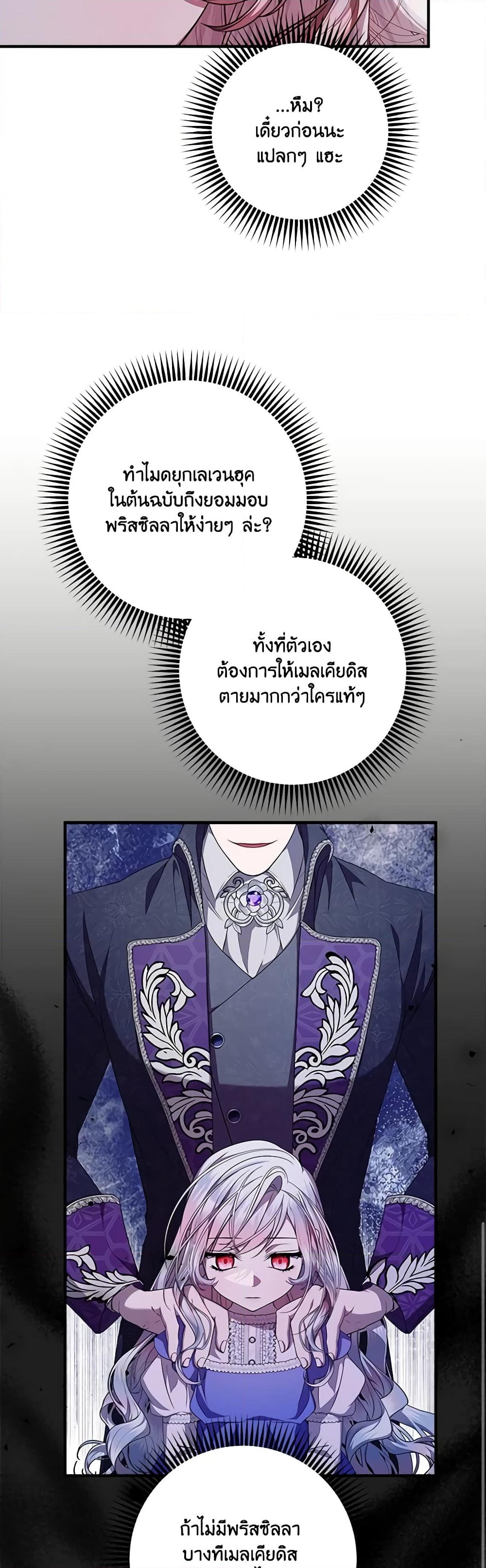 อ่านการ์ตูน I Adopted A Villainous Dad 56 ภาพที่ 41