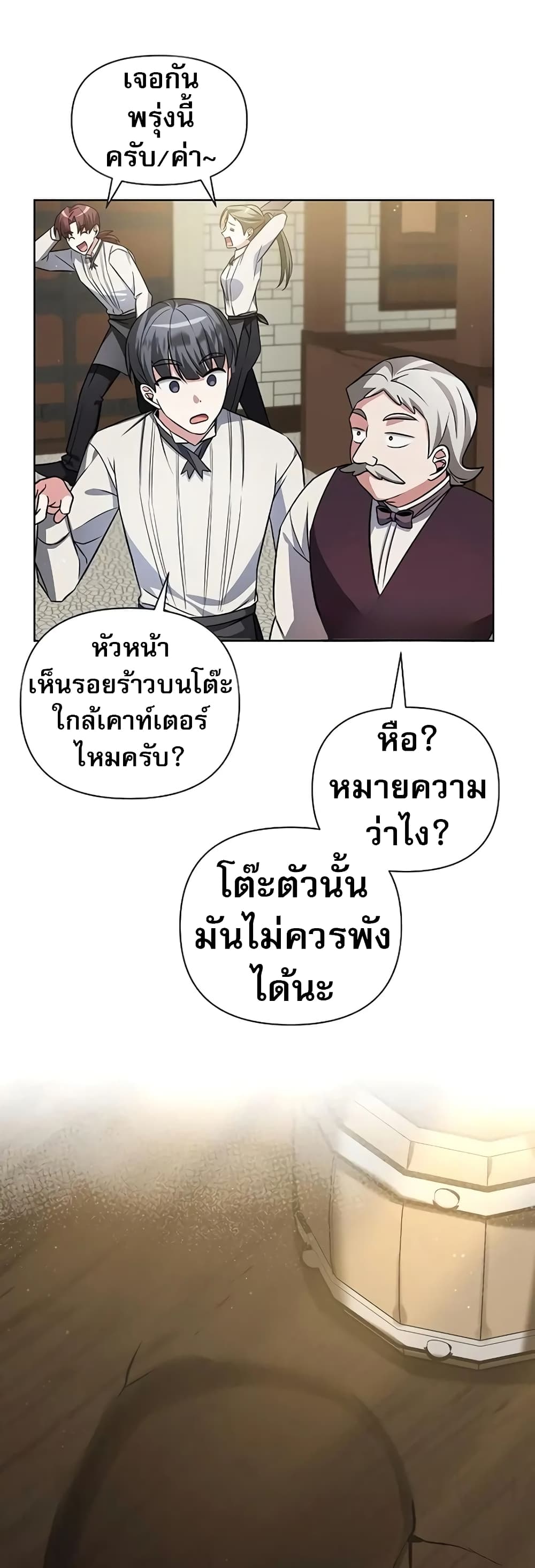 อ่านการ์ตูน My Ruined Academy 3 ภาพที่ 40