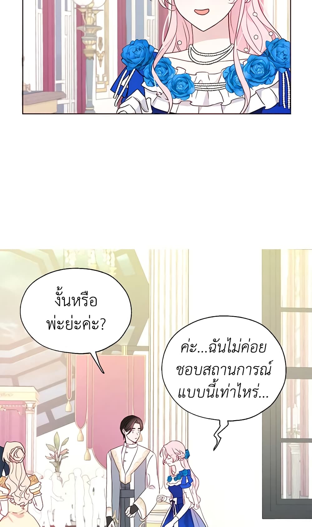 อ่านการ์ตูน Seduce the Villain’s Father 64 ภาพที่ 29