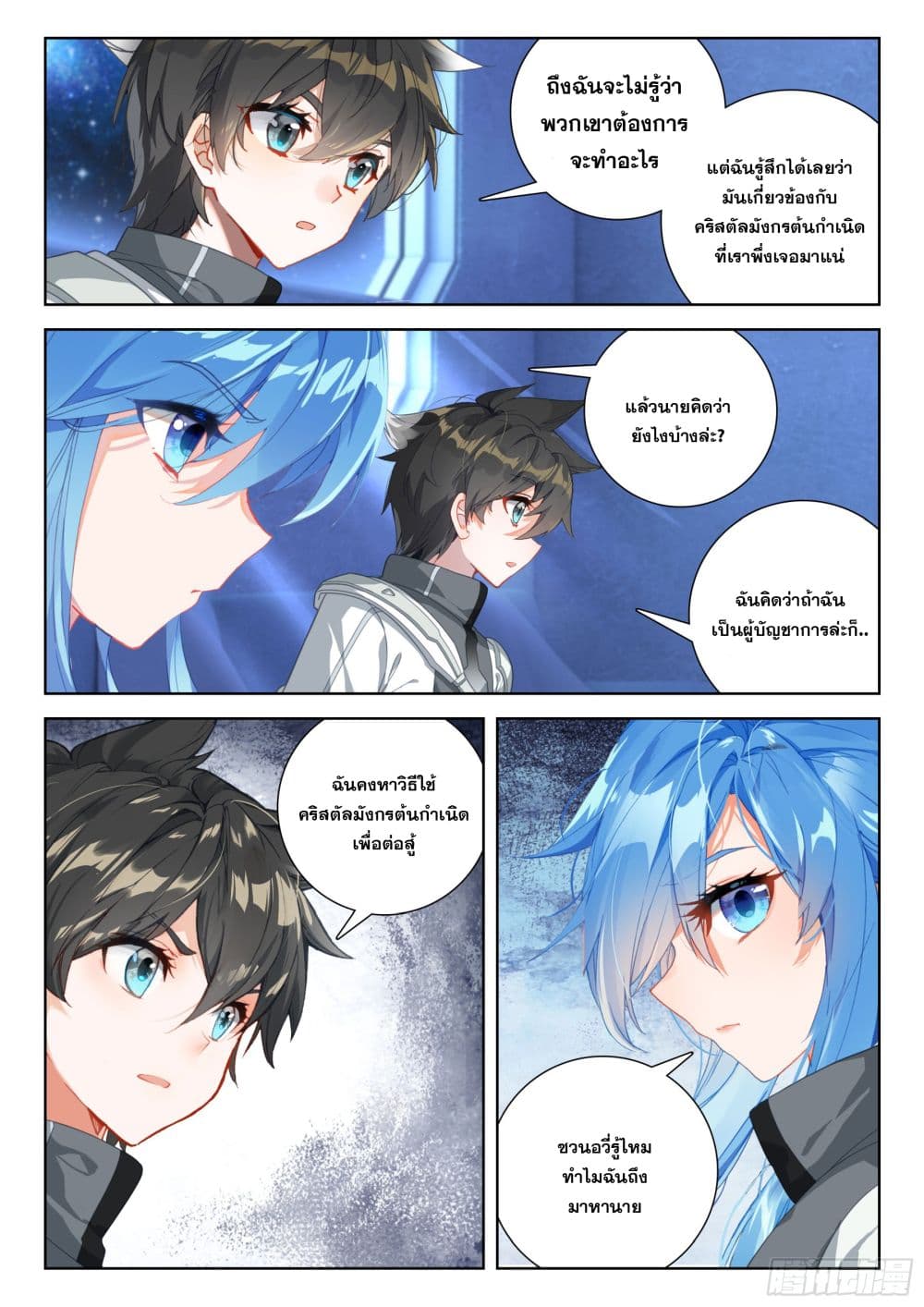 อ่านการ์ตูน Douluo Dalu IV 401 ภาพที่ 14