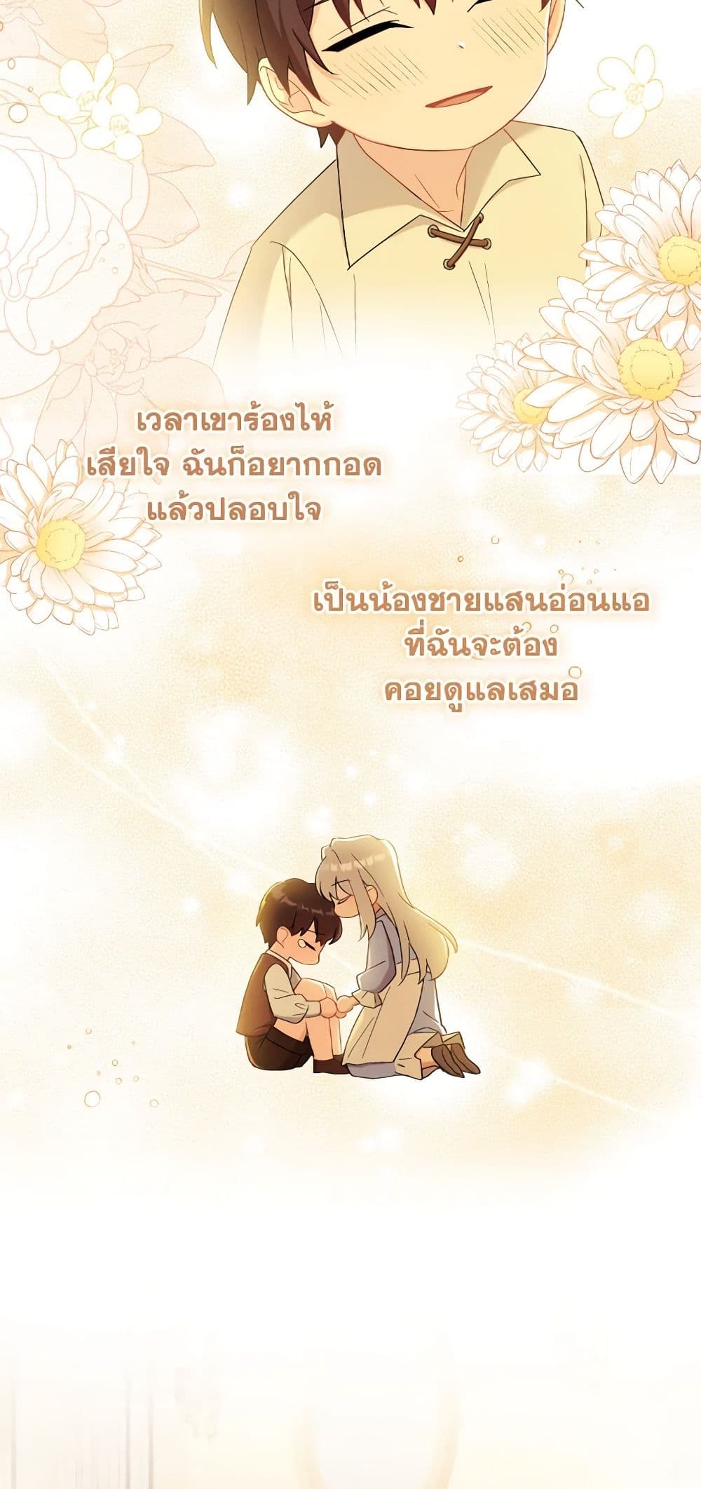 อ่านการ์ตูน My Childhood Friend Became an Obsessive Husband 24 ภาพที่ 7