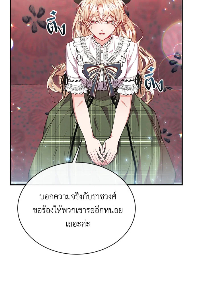 อ่านการ์ตูน The Real Daughter Is Back 24 ภาพที่ 33