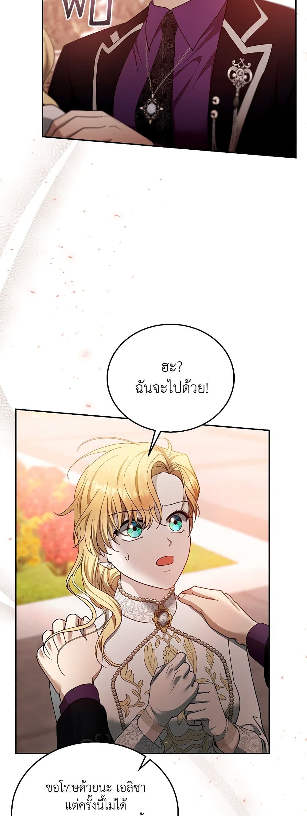 อ่านการ์ตูน I Am Trying To Divorce My Villain Husband, But We Have A Child Series 98 ภาพที่ 22