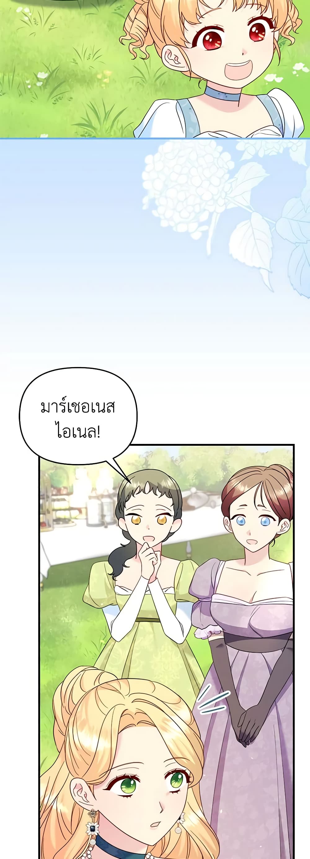 อ่านการ์ตูน I Stole the Child of My War-Mad Husband 76 ภาพที่ 15