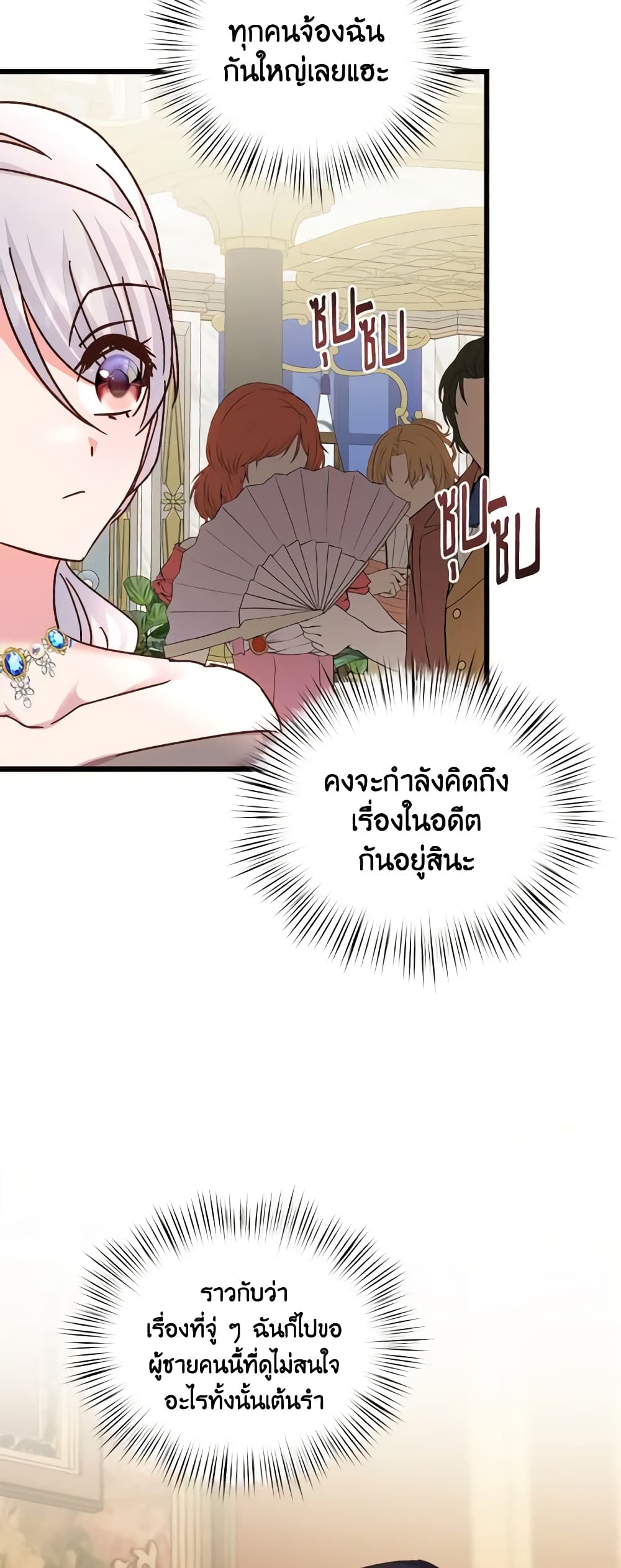 อ่านการ์ตูน I Didn’t Save You To Get Proposed To 71 ภาพที่ 22