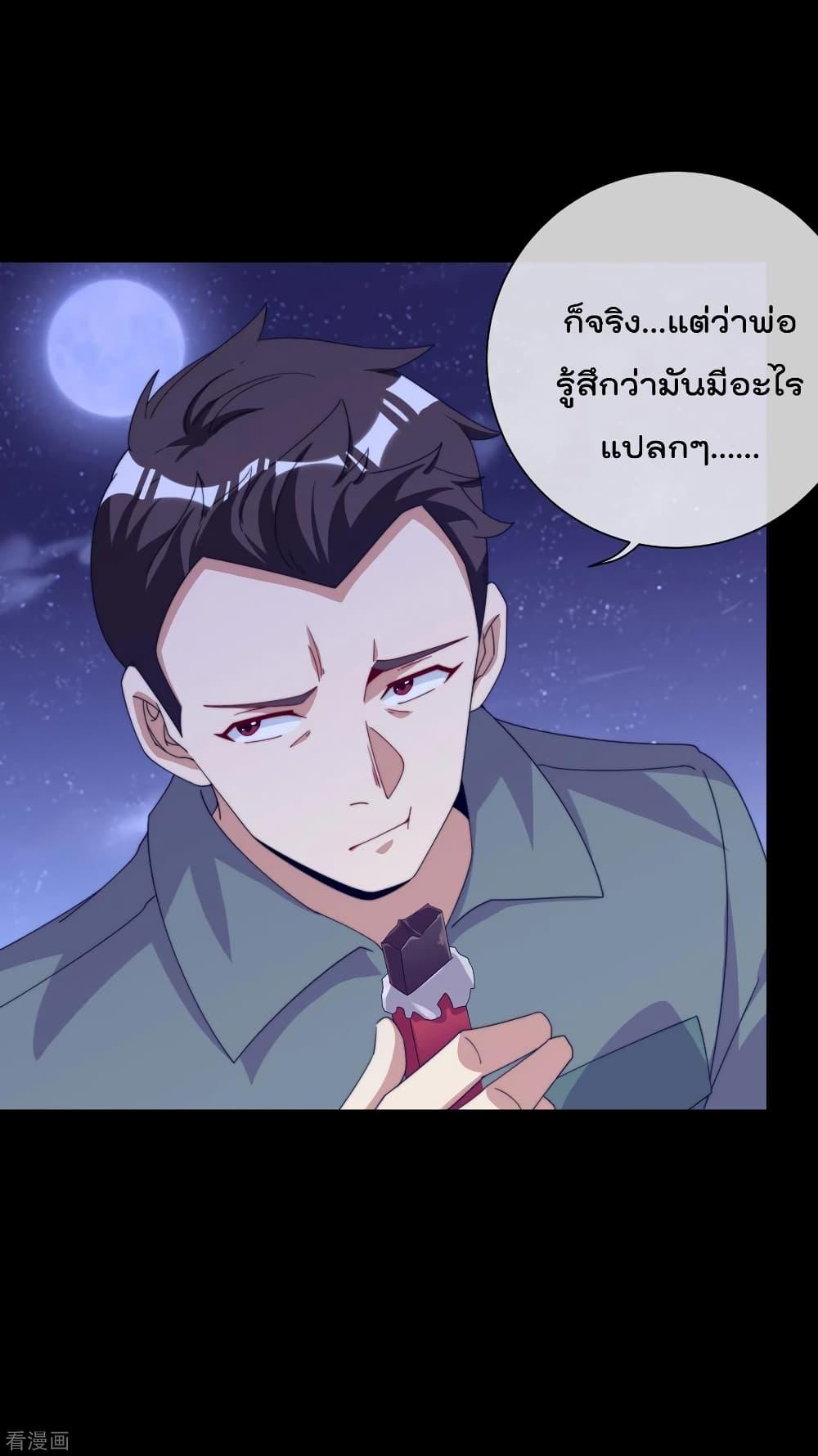 อ่านการ์ตูน I am The Richest in The World 225 ภาพที่ 9