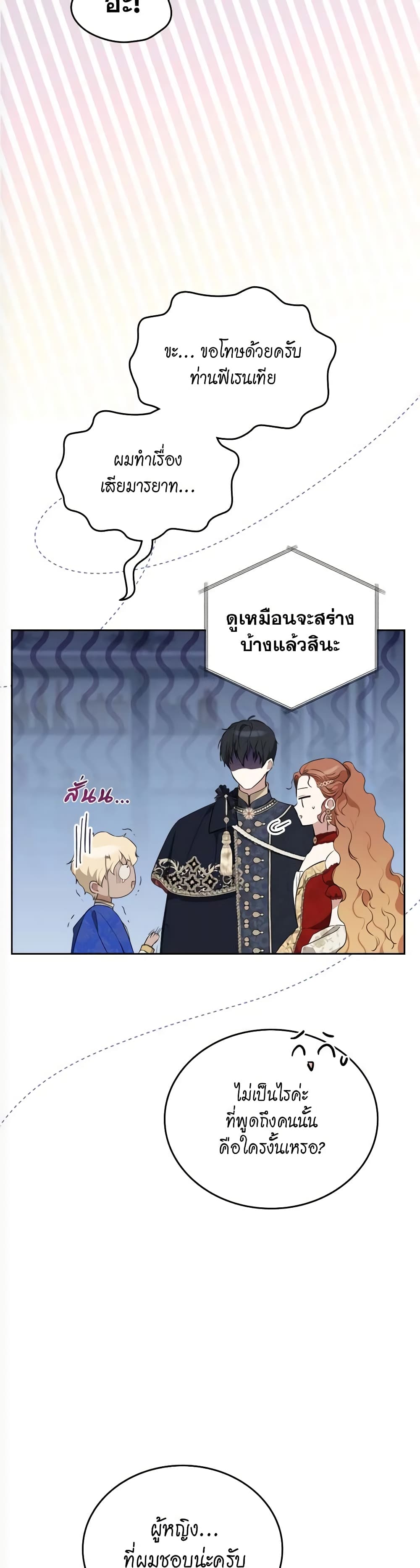 อ่านการ์ตูน In This Life, I Will Be the Lord 155 ภาพที่ 44