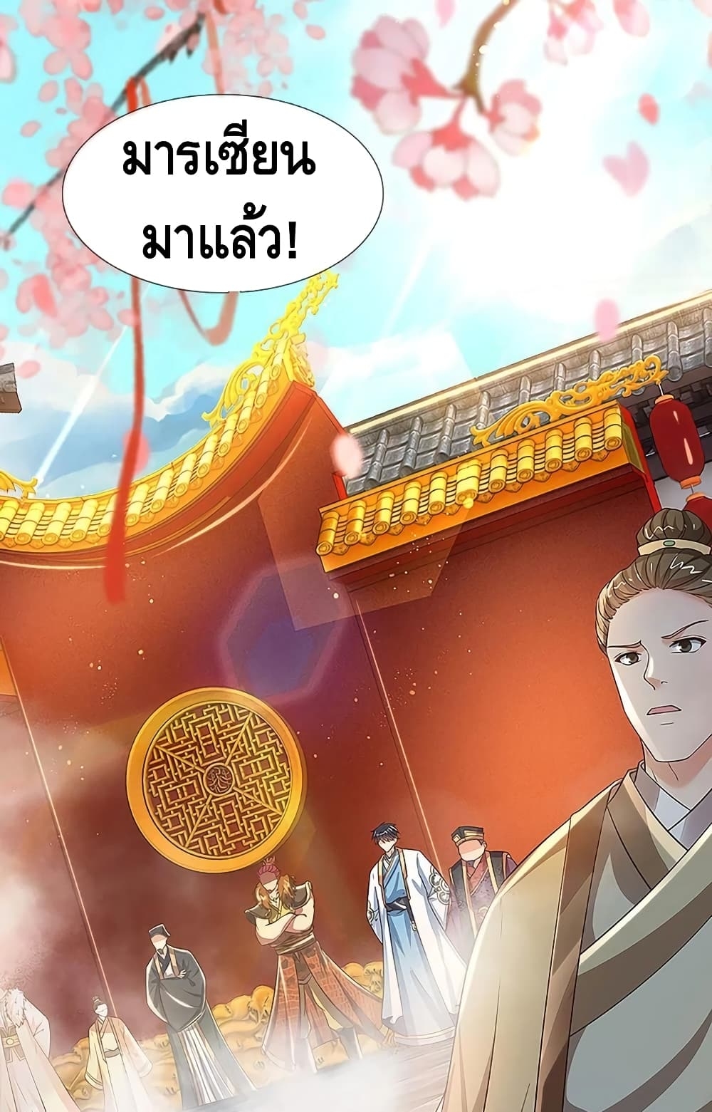 อ่านการ์ตูน Opening to Supreme Dantian 119 ภาพที่ 22